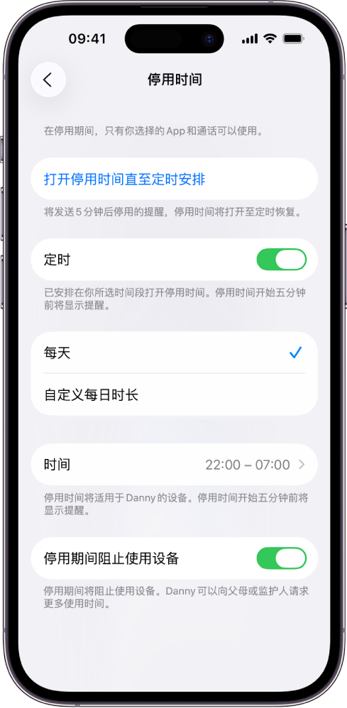 iPhone 显示“停用时间”设置屏幕。“定时”开关位于顶部附近。其下方显示的是“每天”和“自定义每日时长”选项，其中“每天”被选中。“开始”和“结束”时间位于屏幕中间，“停用期间阻止使用设备”按钮位于底部附近。