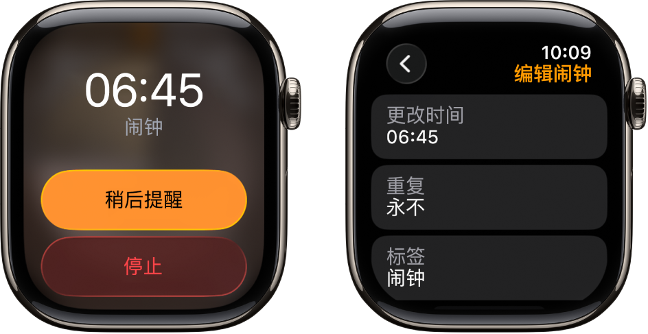 两个手表屏幕：一个显示包含“稍后提醒”和“停止”按钮的表盘，另一个显示“编辑闹钟”设置，其下方是“更改时间”、“重复”和“标签”按钮。底部是“稍后提醒”开关。