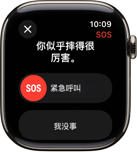 “摔倒检测”屏幕显示用于开始紧急呼叫的 SOS 滑块。