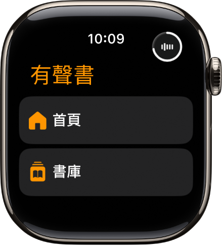 「有聲書」App 顯示「首頁」和「資料庫」按鈕。