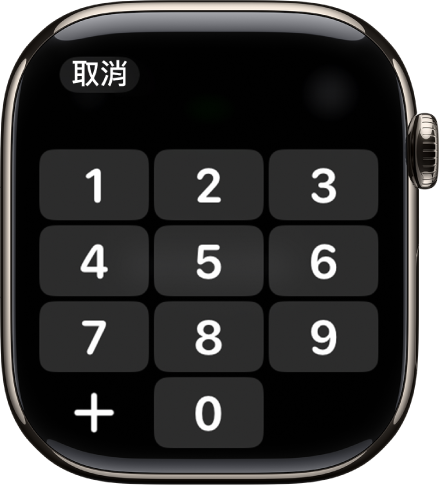 「電話」App 中的數字鍵盤。