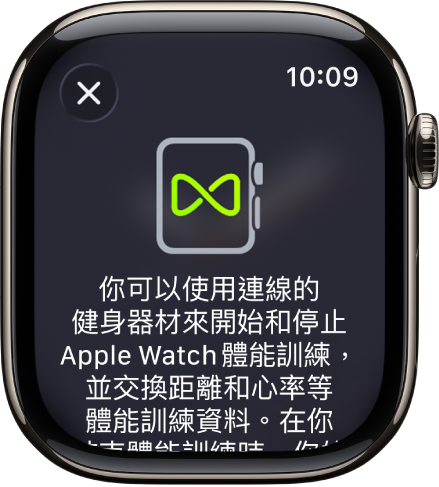 將 Apple Watch 與健身房器材配對時顯示的配對畫面。