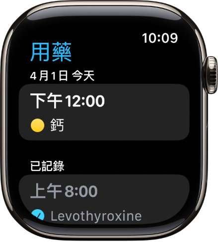 「用藥」App 顯示記錄的用藥。