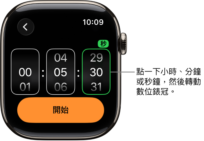 製作自訂計時器的設定,左側是小時、中間是分鐘、右側是秒鐘。「開始」按鈕位於下方。