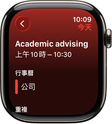 「行事曆」畫面顯示新行程。行程名稱位於最上方，行程時間位於下方。「行事曆」標題下方是行程日期和所屬行事曆的名稱。