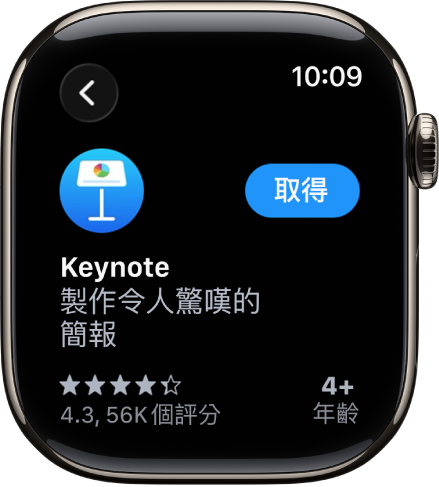 App Store 畫面顯示 App 產品頁面，包含 App 描述、評分和右側的「取得」按鈕。