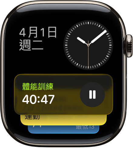 Apple Watch 上的「智慧型堆疊」顯示「即時動態」和小工具。