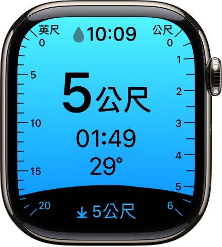 「水深」App 會顯示目前深度、水下時間、水溫和最大深潛水度。左側標記顯示從 0 到 20 英尺的深度。右側標記顯示從 0 到 6 公尺的深度。