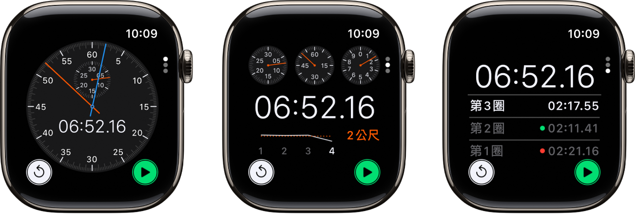 「碼錶」App 中的三種碼錶:指針碼錶,以指針和數位形式顯示時間的混合碼錶以及帶有計圈器的數位碼錶。每個手錶都有開始和重置按鈕。