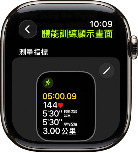 「體能訓練顯示畫面」，顯示「健行」體能訓練的「測量指標」體能訓練顯示畫面。