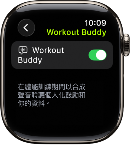 「體能訓練」App 中的 Workout Buddy 畫面。