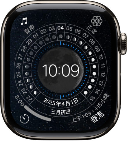 「陰曆」錶面顯示中文配置。月相位於刻度盤內。複雜功能位於四個角落:「體能訓練」位於左上角,「翻譯」位於右上角,「計時器」位於左下角,「訊息」位於右下角。