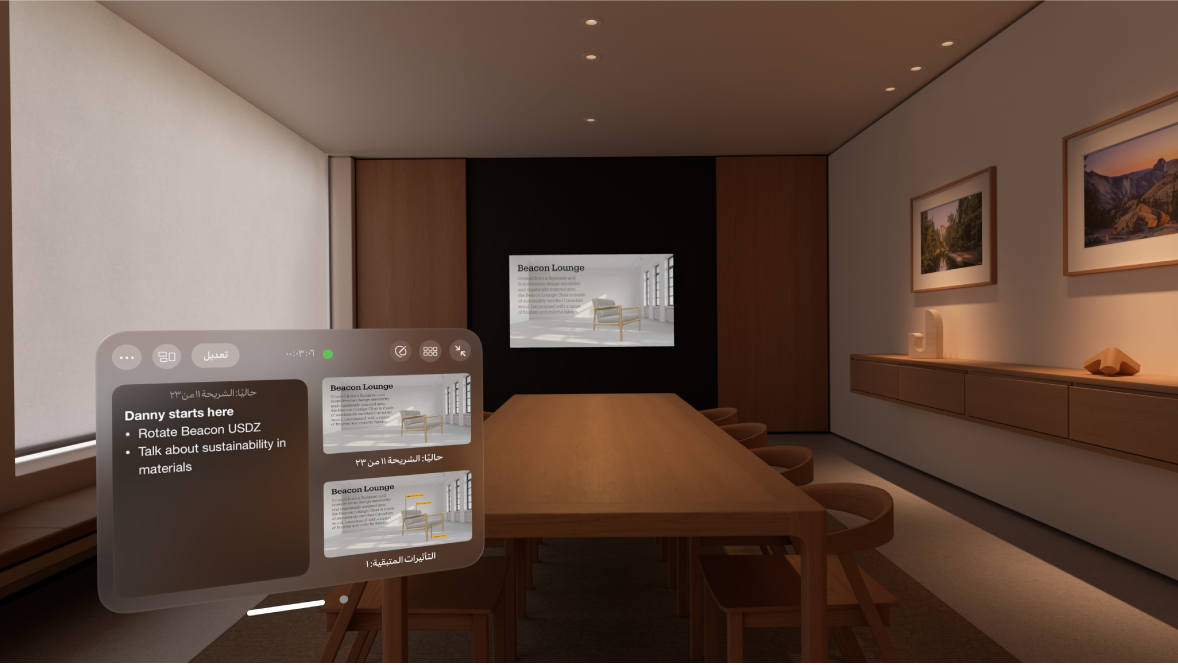 تطبيق Keynote على Apple Vision Pro، مع عرض بيئة غرفة الاجتماعات وشاشة مقدم العرض مرئية من موقع المشاهد.
