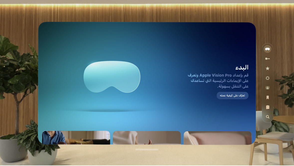 تطبيق تلميحات يعرض مجموعة "البدء" وبها ثلاثة تلميحات ظاهرة في أسفل النافذة.