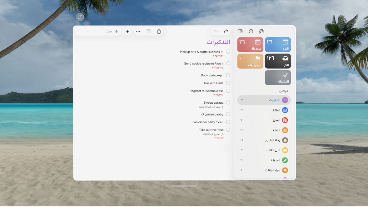 تطبيق التذكيرات على Apple Vision Pro وتظهر به قائمة بالتذكيرات غير المحددة.