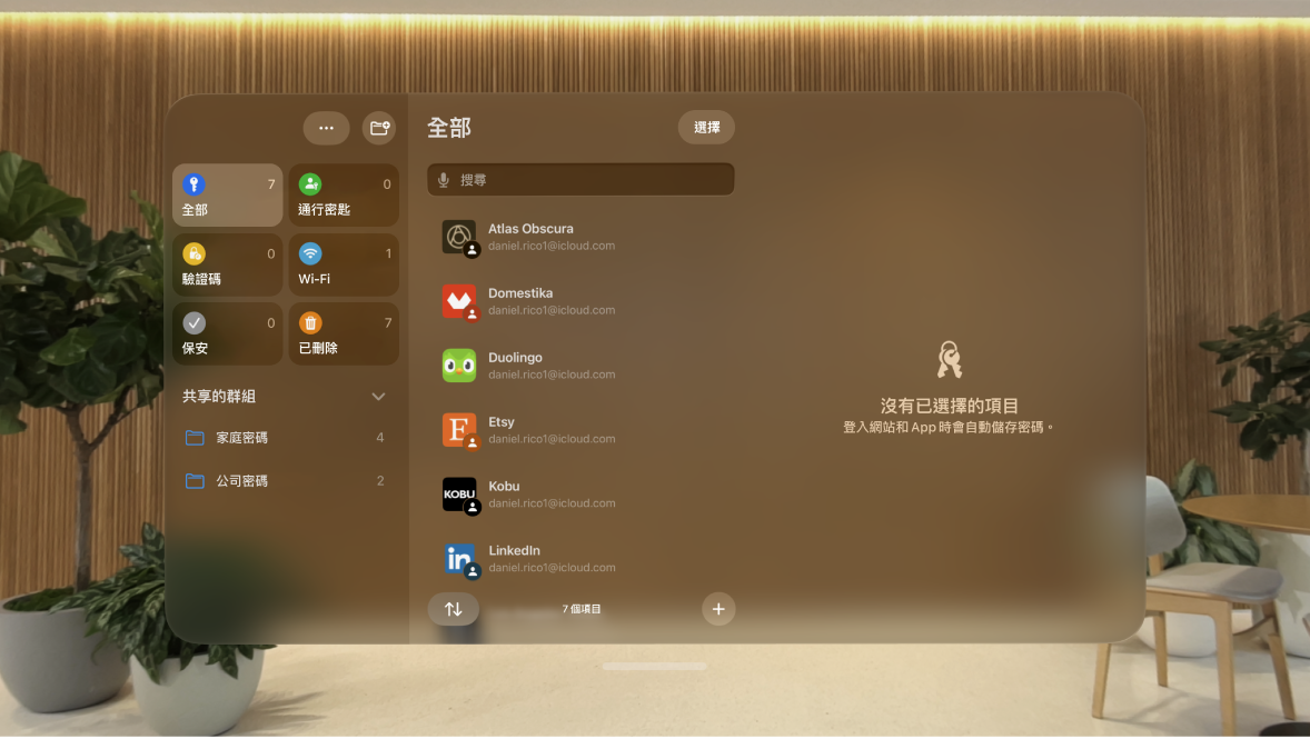 Apple Vision Pro 上的「密碼」App。帳户按字母順序列出。