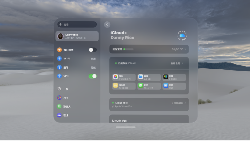 Apple Vision Pro 上的「設定」視窗，顯示 iCloud 儲存空間。