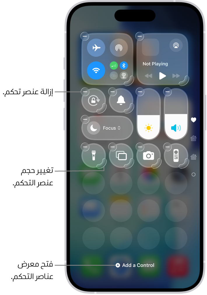 مركز التحكم يتم تعديله، ويظهر به زر إزالة ومعالج تغيير الحجم في كل عنصر تحكم.