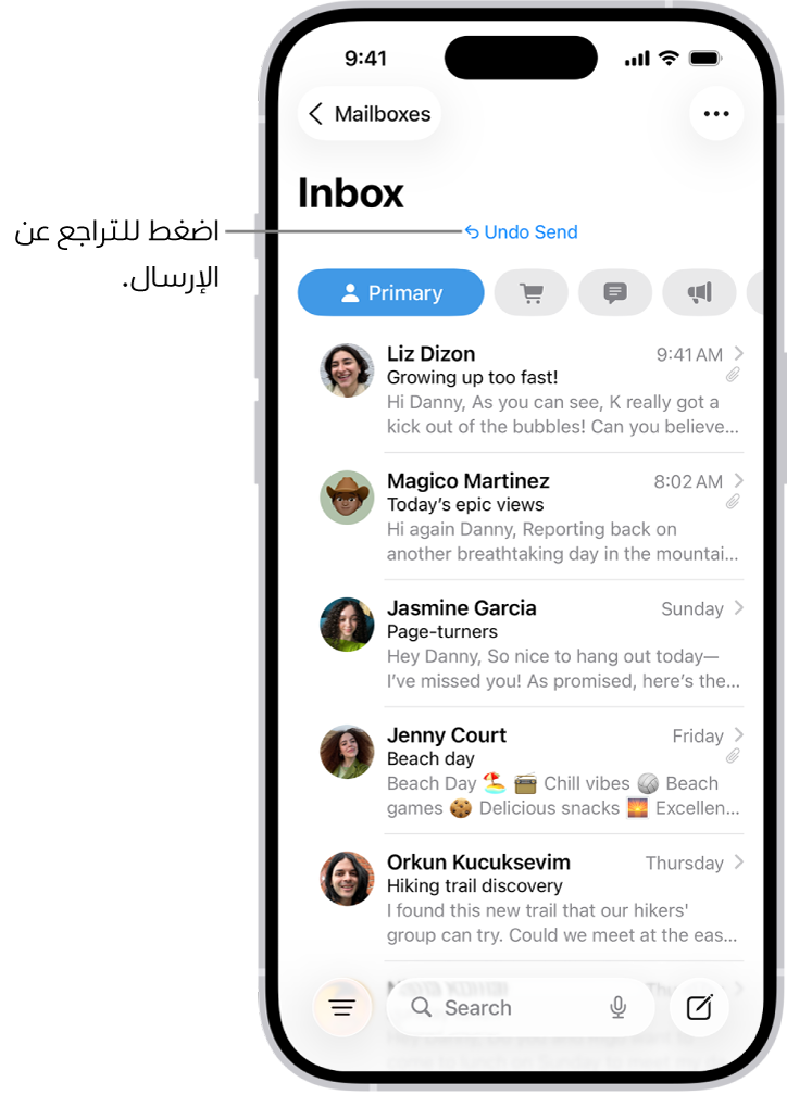 صندوق الوارد، تظهر به قائمة الرسائل. يظهر زر التراجع عن الإرسال (لسحب رسالة تم إرسالها مؤخرًا) في منتصف الجزء السفلي من الشاشة.