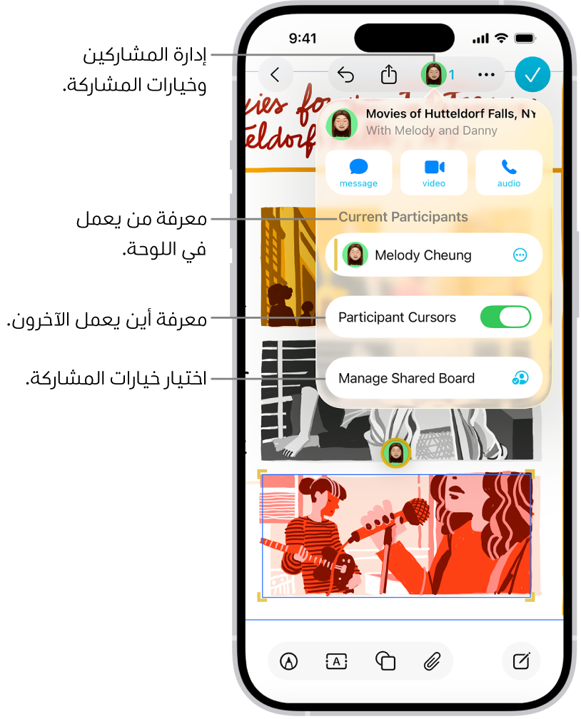 لوحة مشتركة على تطبيق المساحة الحرة على iPhone تظهر بها قائمة التعاون مفتوحة.