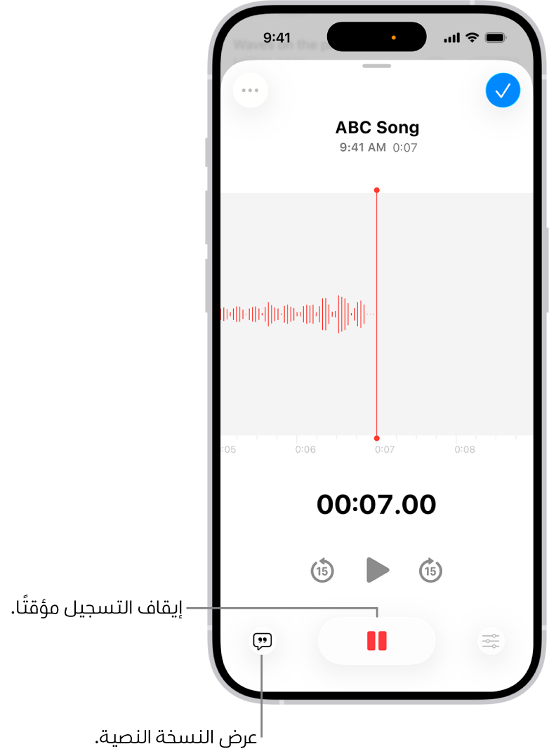 تسجيل مذكرات صوتية، يُظهر الشكل الموجي للتسجيل الجاري، بالإضافة إلى مؤشر الوقت وزر لإيقاف التسجيل مؤقتًا.