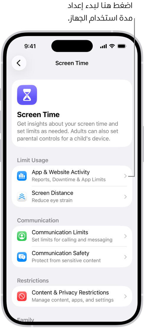 شاشة إعداد مدة استخدام الجهاز، التي توضح أنك تضغط على نشاط التطبيقات والمواقع الإلكترونية للبدء.