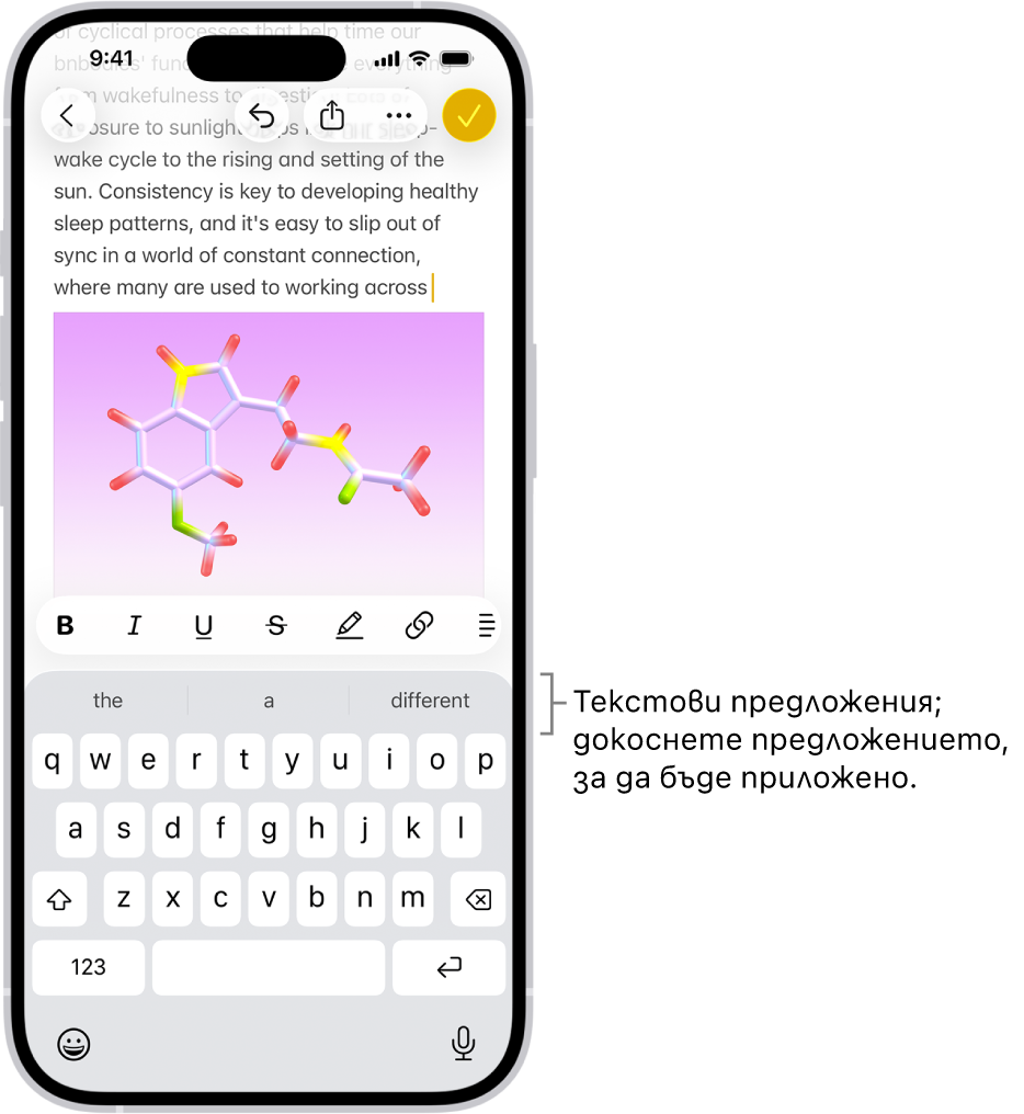 Екранната клавиатура е отворена в приложението Съобщения. Въведен е текст в текстовото поле и над клавиатурата са предложенията за предсказуем текст за следващата дума.