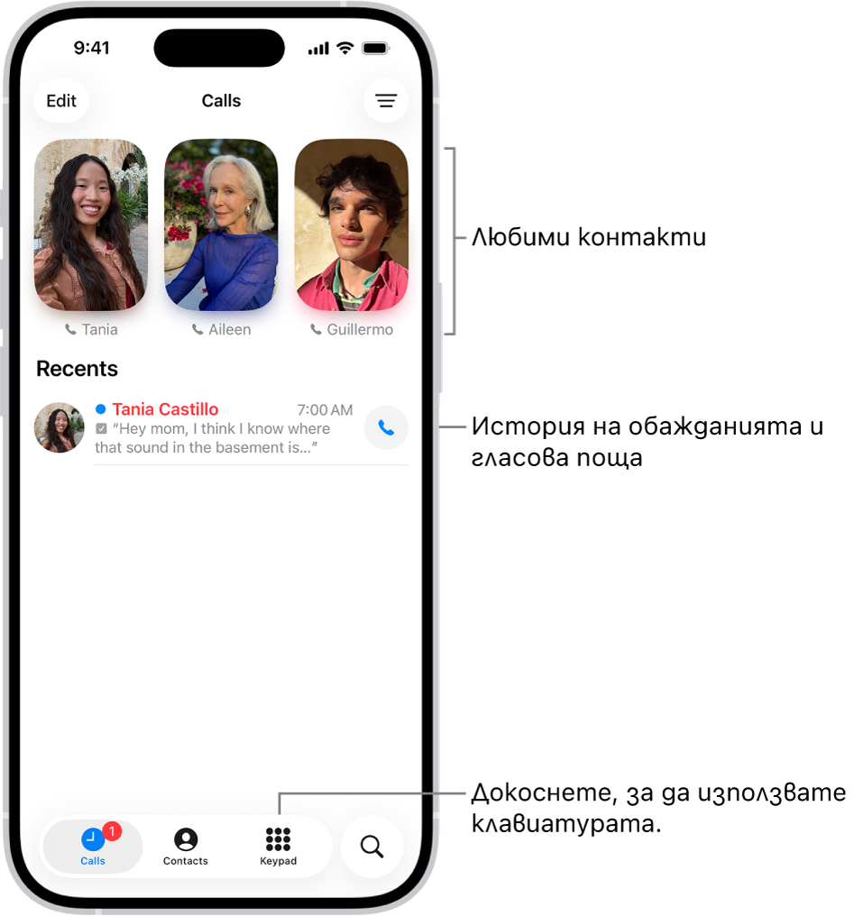 Разделът Обаждания в приложение Телефон в Универсален изглед. Любимите контакти се появяват в горната част на екрана. Под Любими има списък със скорошни обаждания и гласова поща. В долната част на екрана се появяват бутони за преглеждане на разделите Обаждания, Контакти и Клавиатура. Бутонът Търсене е в долния десен ъгъл.