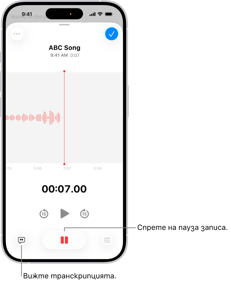 Запис в Диктофон показва звуковата вълна на записа, който е в процес заедно с индикатора на времето и бутон за спиране на пауза на записа.