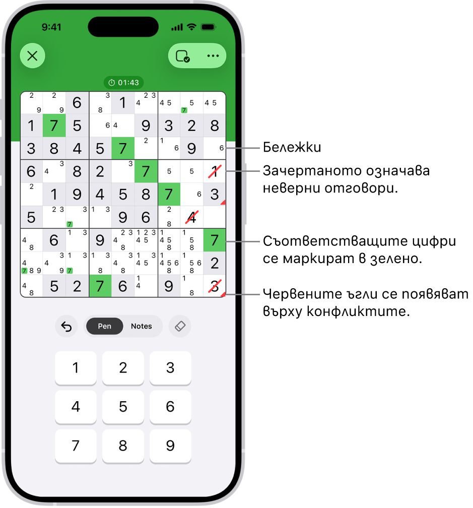 Судоку пъзел с няколко включени функции: Бележки, Маркиране на съответстващи цифри, Показване на конфликти и Автоматична проверка.