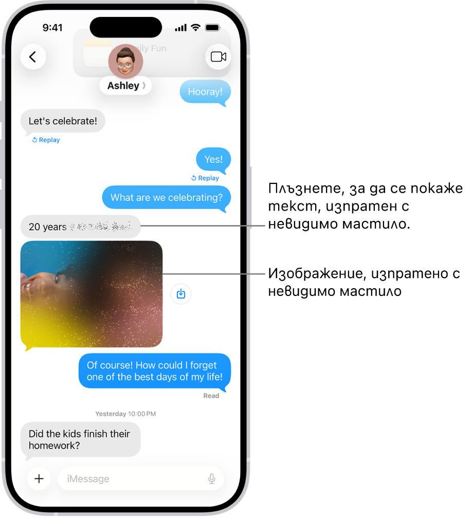 Разговор в Съобщения с текстово съобщение и снимка, която е изпратена с ефект Невидимо мастило.