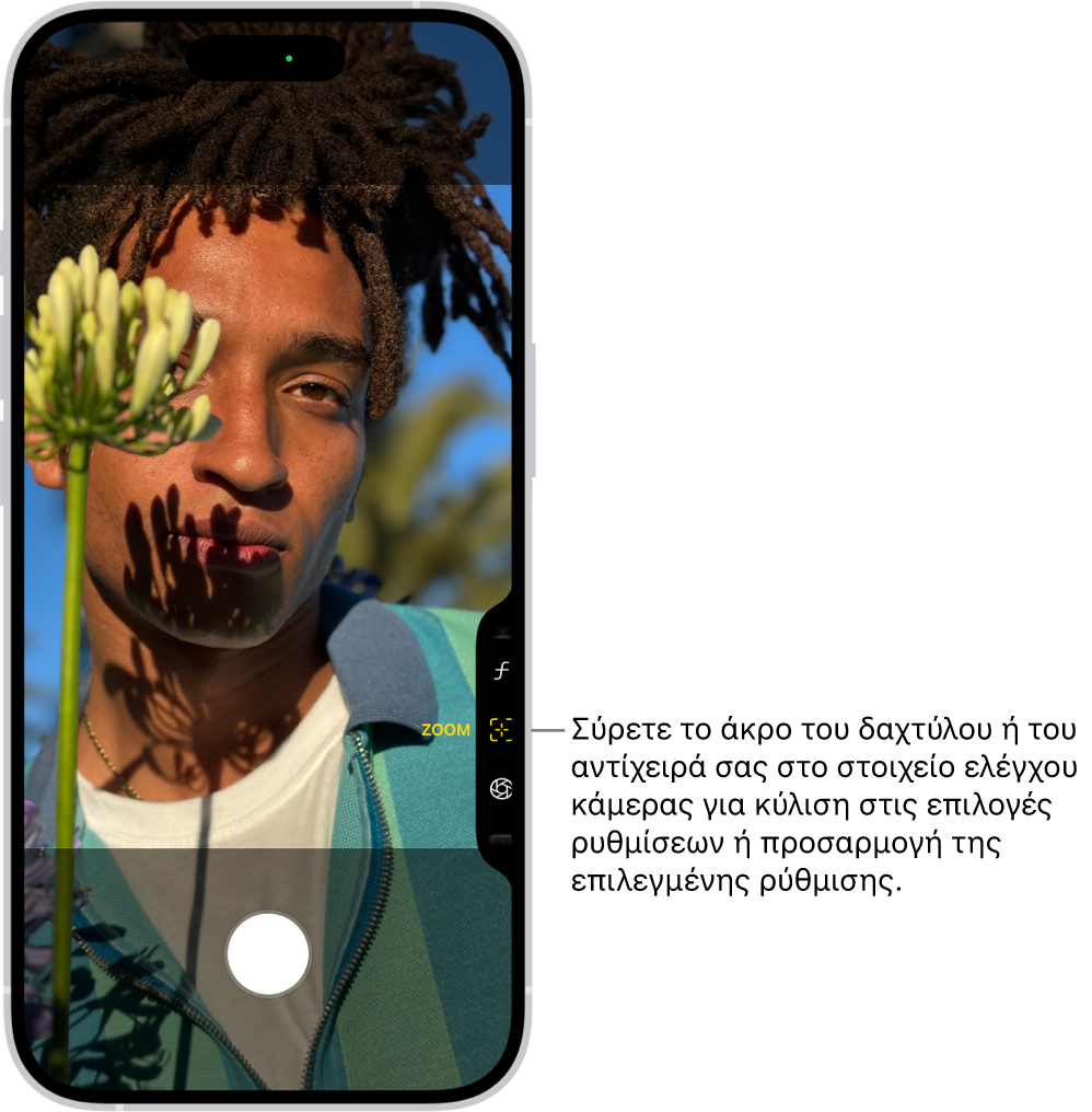 Το μενού «Έλεγχος Κάμερας» είναι ανοιχτό στην Κάμερα. Είναι επιλεγμένο το στοιχείο ελέγχου «Ζουμ».