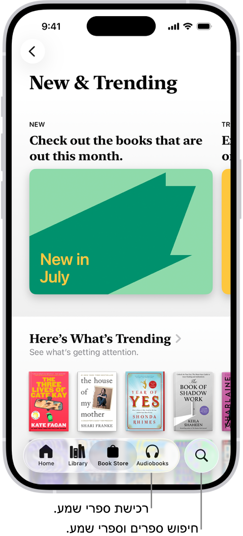 המסך ״חנות הספרים״ נבחר ביישום ״ספרים״. בתחתית המסך, מימין לשמאל, ניתן למצוא את הכרטיסיות ״בית״, ״ספריה״, ״חנות הספרים״, ״ספרי שמע״ ו״חיפוש״. הכרטיסיה ״חנות ספרים״ נבחרת.