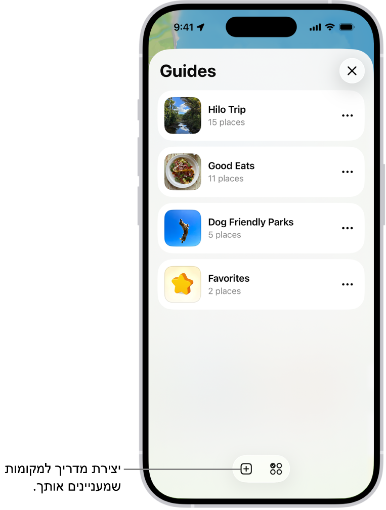רשימה של מספר מדריכים מותאמים אישית בתוך ״מפות״, כולל קטגוריה של ״מועדפים״ והכפתור ״מדריך חדש״ למטה משמאל״.