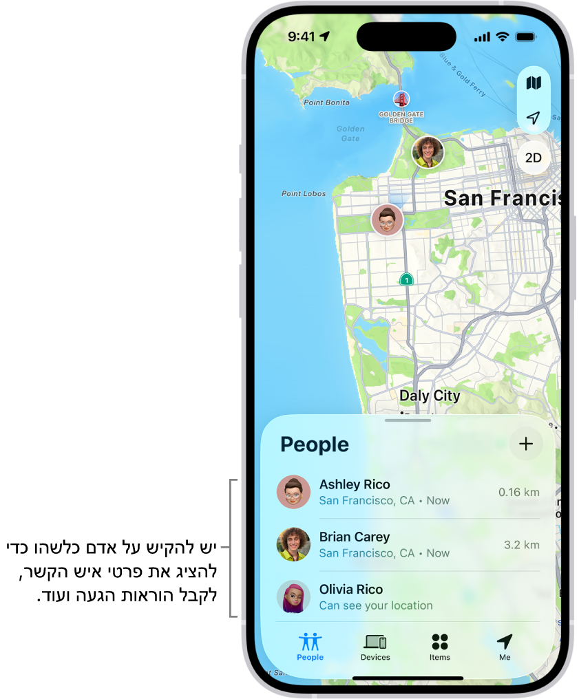 המסך ״איתור״ נפתח ברשימת ״אנשים״. ארבעה אנשים מופיעים ברשימה: עמליה ריקליס, שחר רמז, אשחר ריקליס ובר ריקליס. יש להקיש על הקש/י על הכפתור ״הוסף״ בראש רשימת ״אנשים״ כדי לשתף את המיקום שלך.