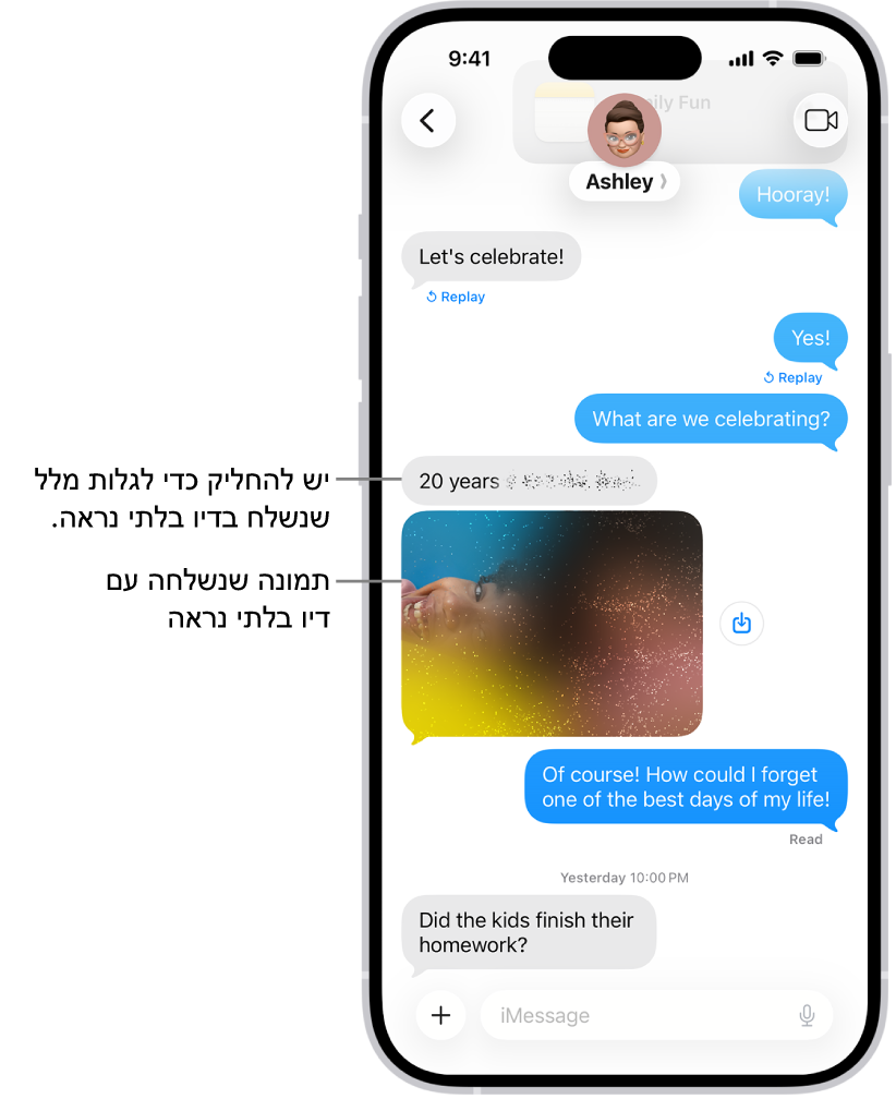 שיחה ב״הודעות״ כוללת הודעת מלל ותמונה שנשלחה עם אפקט ״דיו בלתי נראה״.