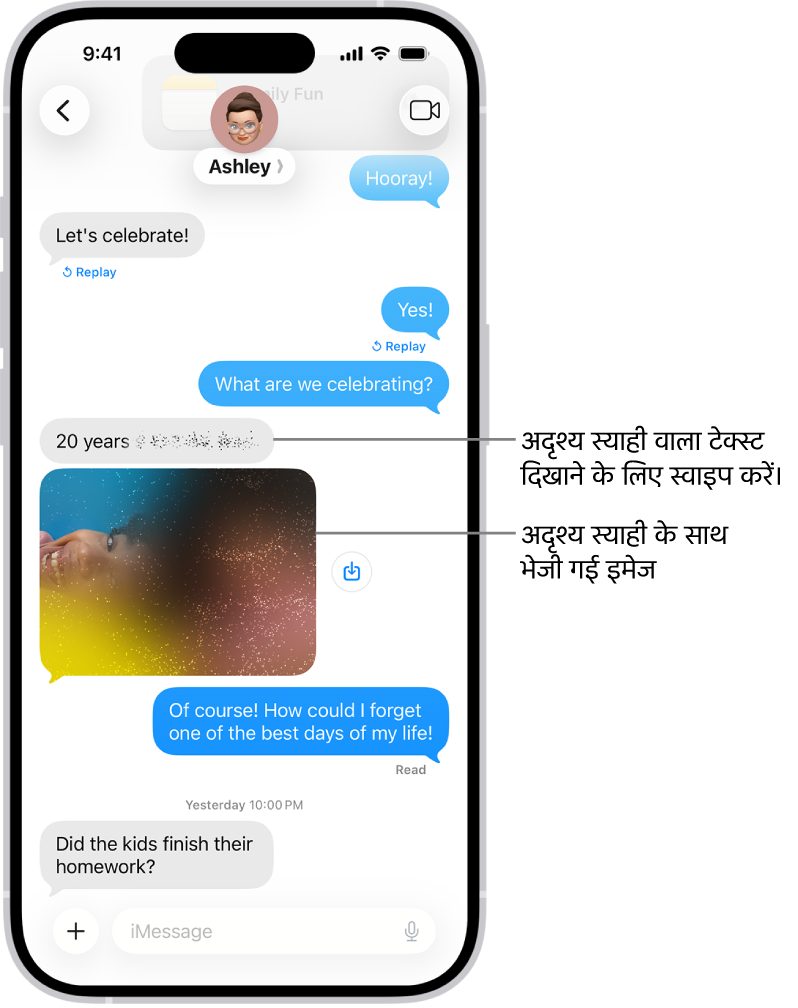 संदेश ऐप में एक वार्तालाप जिसमें टेक्स्ट संदेश और अदृश्य इंक प्रभाव के साथ भेजी गई तस्वीर शामिल है।