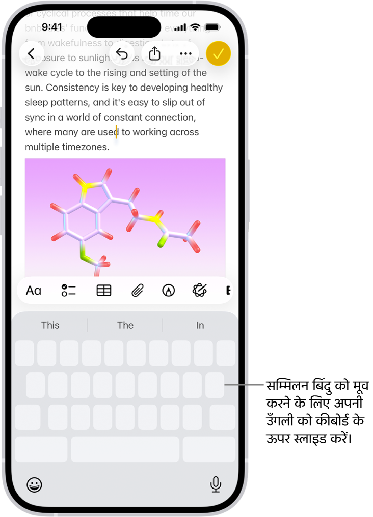 नोट्स ऐप में कोई तस्वीर खुली है। स्क्रीन के निचले हिस्से में मौजूद ऑनस्क्रीन कीबोर्ड ट्रैकपैड मोड में है।