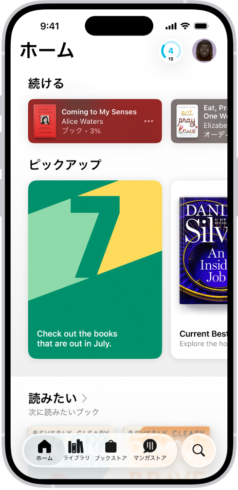 ブックアプリの「ホーム」画面。画面下部には左から順に、「ホーム」、「ライブラリ」、「ブックストア」、「オーディオブック」、および「検索」タブがあります。「ホーム」タブが選択されています。