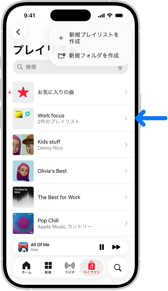 「ライブラリ」タブ。プレイリストのリストが表示されています。上部には、新しいチェックリストを作成したり、新しいフォルダを作成したりするためのボタンがあります。青い矢印が、Work focusという名前のプレイリストフォルダを指しています。
