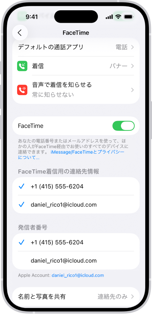 FaceTimeの「設定」画面。FaceTimeのオン/オフを切り替えるスイッチと、FaceTimeで使うApple Accountが設定されたフィールドがあります。