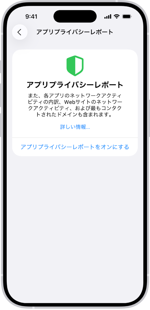 「データとセンサーアクセス」カテゴリのアプリ、および「アプリのネットワークアクティビティ」カテゴリのアプリに関する情報が記載されているアプリプライバシーレポート。