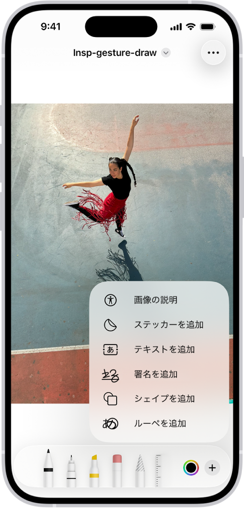 メモアプリのメモの下部にマークアップツールバーが開いています。画面の右下隅にある追加ボタンが選択されています。追加メニューには以下のオプションがあります: 「ステッカーを追加」、「テキストを追加」、「署名を追加」、「シェイプを追加」。