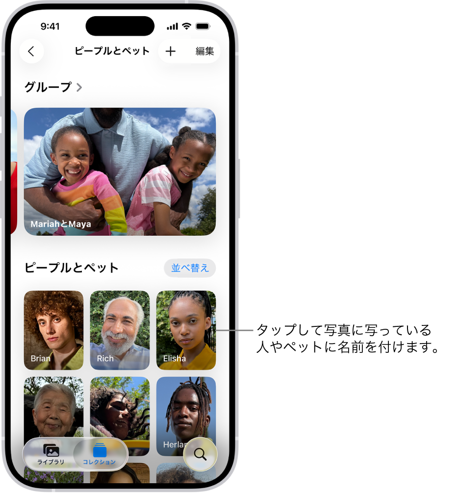 写真アプリの「ピープルとペット」コレクション。上部には「グループ」が表示され、その下には人とペットがリストで表示されています。