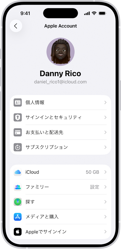 Apple Account設定。個人情報、サブスクリプション、「探す」などのオプションのリストが表示されています。