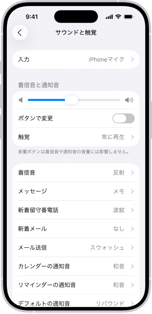 「設定」の「サウンドと触覚」画面。