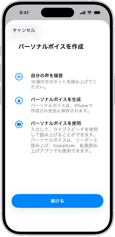 パーソナルボイスの作成方法に関する情報を表示しているiPhone。