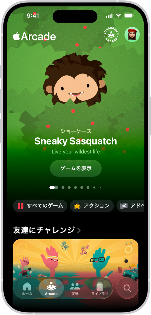 ゲームアプリ。「Arcade」タブに、紹介されているゲームの宣伝用アートが表示されています。画面の下部には、「ホーム」、「Arcade」、「友達」、「ライブラリ」、「検索」のタブがあります。「Arcade」タブが選択されています。