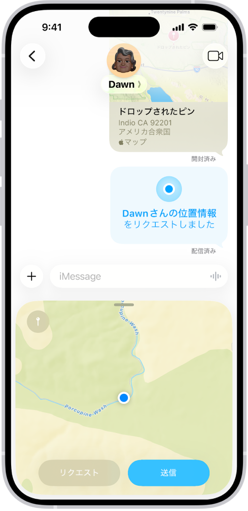 「メッセージ」のチャット。ドロップされたピン、位置情報のリクエスト、送信されようとしている位置情報が表示されています。