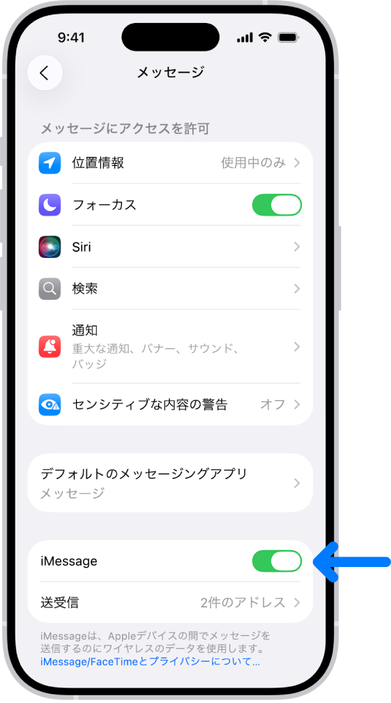iMessageがオンになっている「メッセージ」設定パネル。